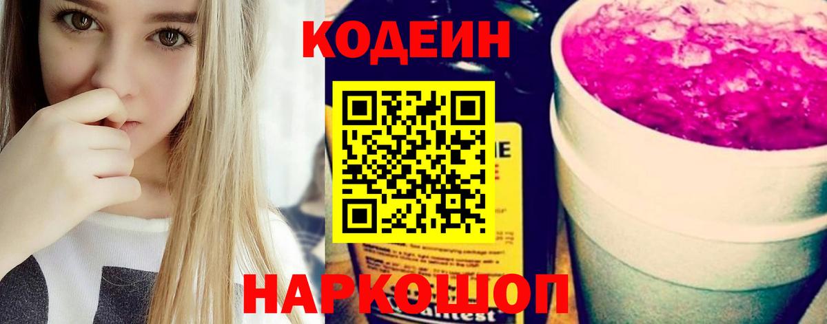 Муром  Кодеин напиток Lean (лин)  Codein напиток Lean (лин)  Вход с VPN 