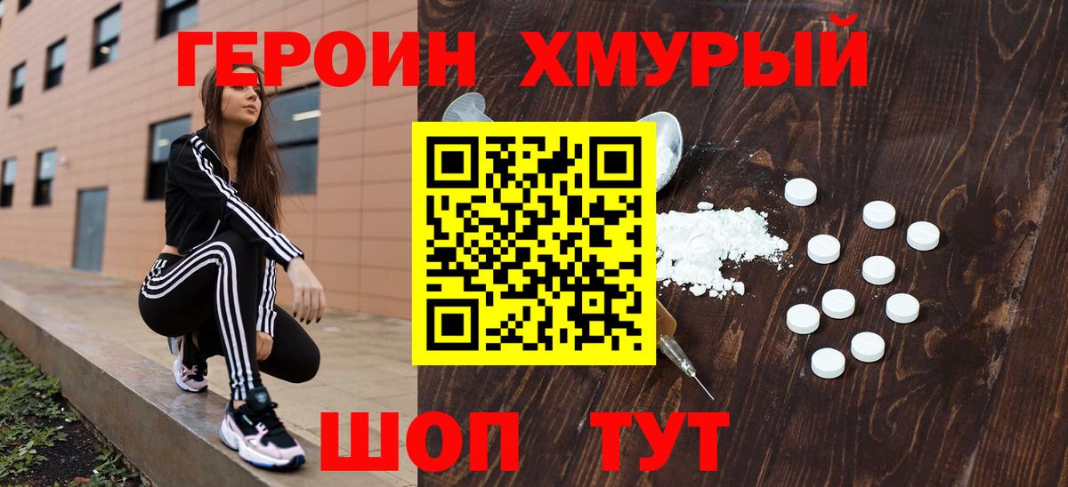 Героин  Вход с VPN  Муром  Героин гречка 