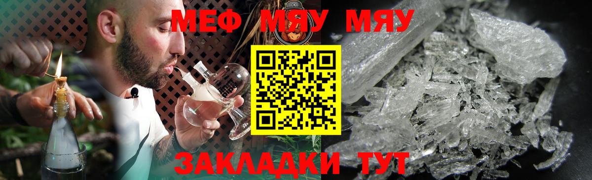 МЯУ-МЯУ мяу мяу  Мефедрон 4 MMC  Вход с VPN  МЯУ-МЯУ  Муром 